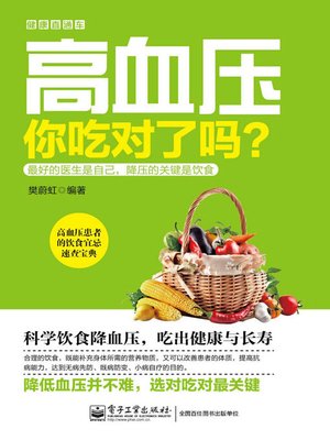 cover image of 高血压，你吃对了吗？